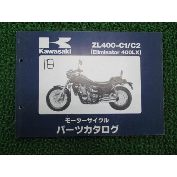 メーカー：カワサキ対応車種：エリミネーター400LX発行：平成1年3月