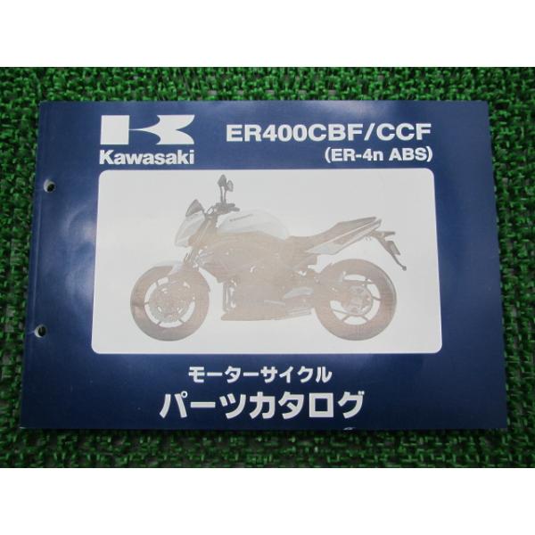 メーカー：カワサキ対応車種：ER-4nABS型式：ER400CBF/CCF発行：平成23年8月