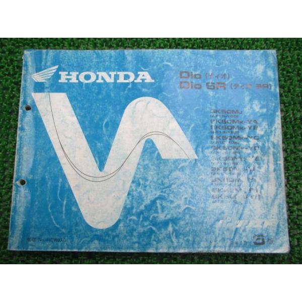 メーカー：ホンダ対応車種：ディオ/SR発行：平成2年6月