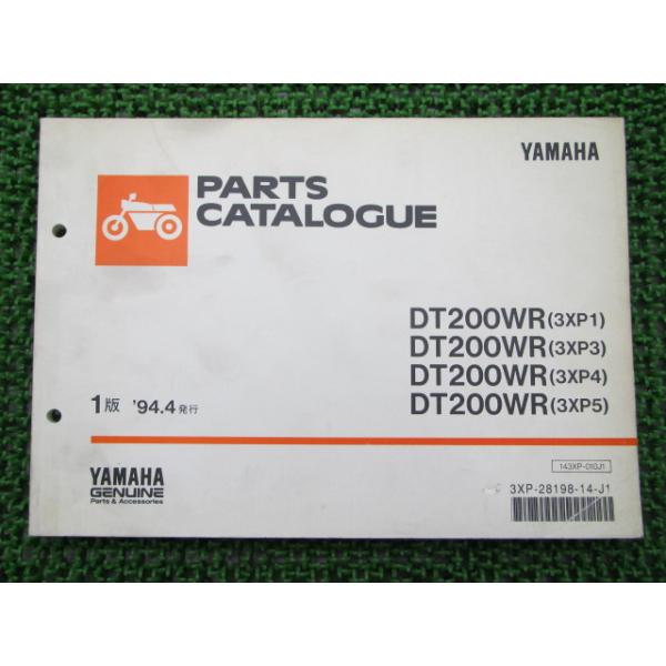 ヤマハ発動機 DT200WR パーツリスト 1版 ヤマハ 正規 中古 バイク 整備