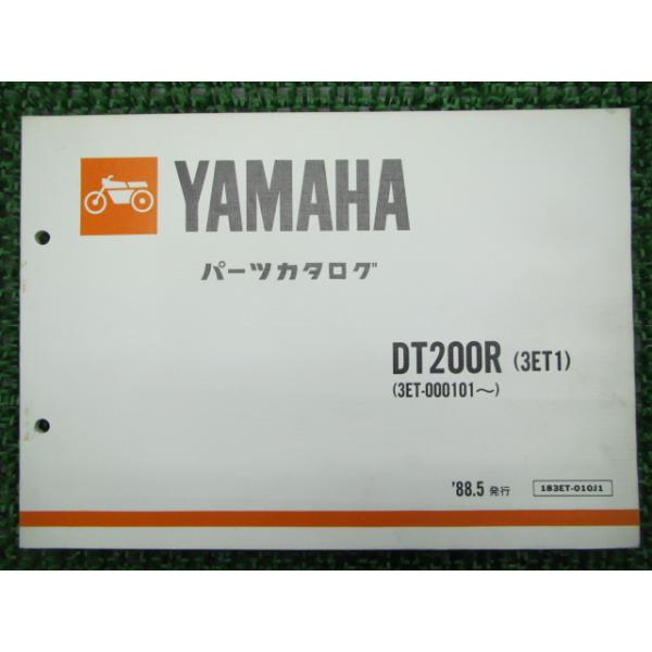 YAMAHA DT200R 整備マニュアル パーツカタログセット ヤマハ発動機 DT200R パーツリスト ヤマハ 正規 中古 バイク 整備書