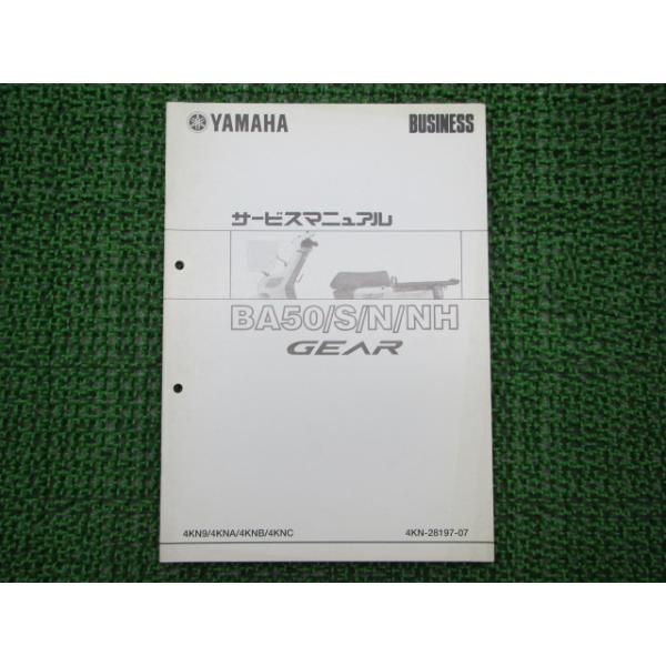 ヤマハ発動機 ギア サービスマニュアル ヤマハ 正規 中古 バイク 整備