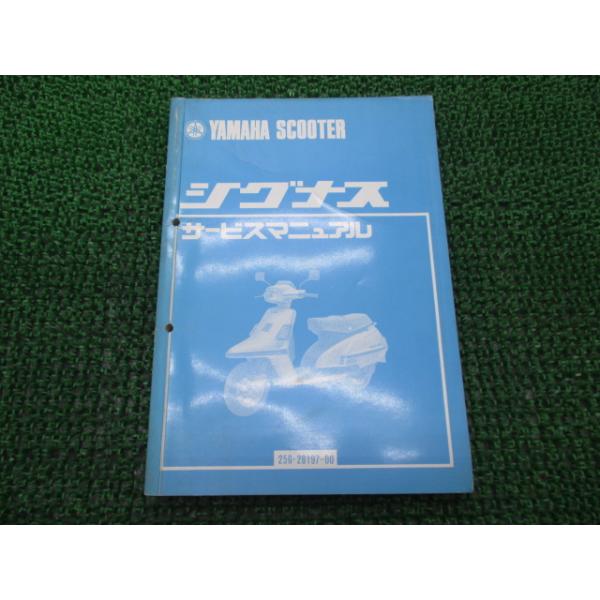 ヤマハ発動機 シグナス サービスマニュアル ヤマハ 正規 中古 バイク