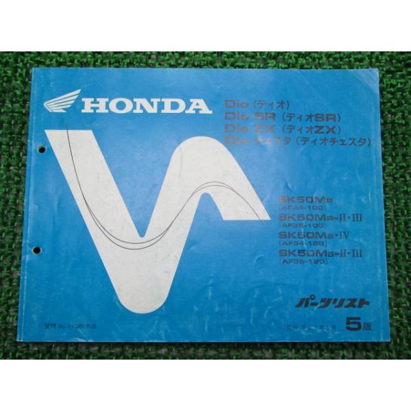 メーカー：ホンダ対応車種：ディオ/SR/ZX/チェスタ発行：平成7年3月