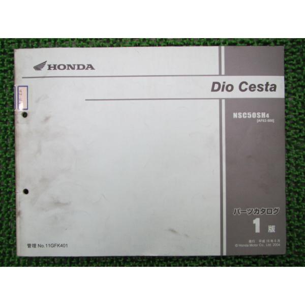 メーカー：ホンダ対応車種：ディオチェスタ発行：平成16年6月