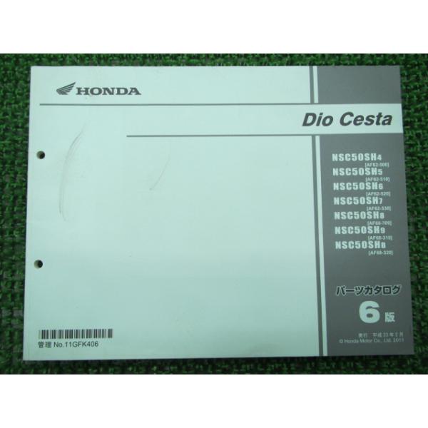 メーカー：ホンダ対応車種：ディオチェスタ発行：平成23年2月