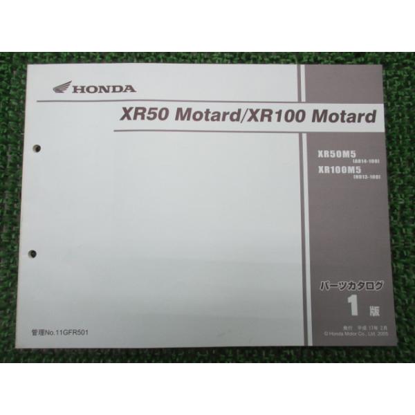 ホンダ XR50モタード XR100モタード パーツリスト 1版 正規 中古