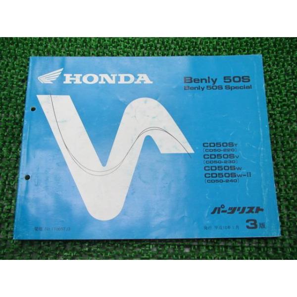 ホンダ（HONDA） ベンリィCD50S パーツリスト 3版 正規 中古 バイク