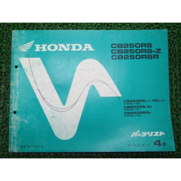 ホンダ CB250RS サービスマニュアル　パーツリストset ホンダ（HONDA） CB250RS Z R パーツリスト 4版 正規 中古 バイク 整備