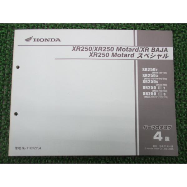 ホンダ（HONDA） XR250 XR250モタード SP XRバハ パーツリスト 4版