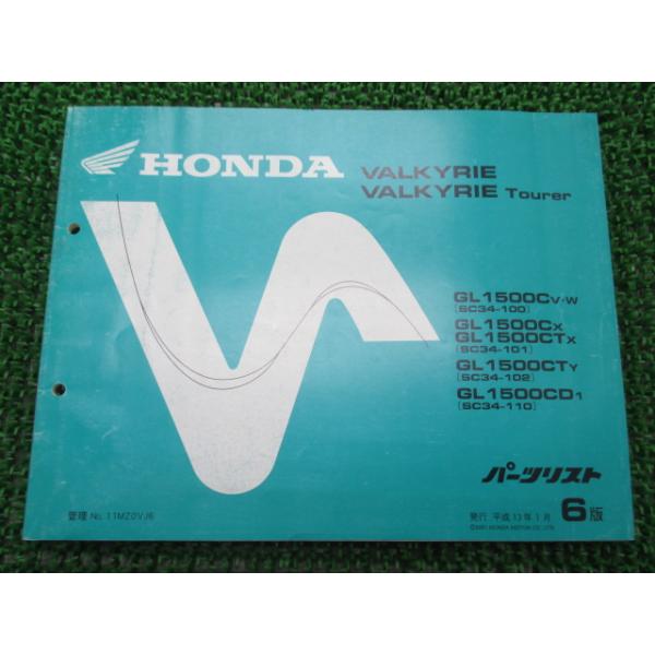 ホンダ（HONDA） ワルキューレ ツアラー パーツリスト 6版 正規 中古