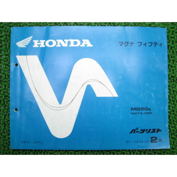 ホンダマグナフィフティサービスマニュアル&パーツリストセット ホンダ マグナ50 サービスマニュアル& パーツリストセット MAGNA FIFTY