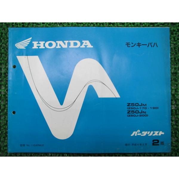 ホンダ モンキー　パーツリストとサービスマニュアル　中古品 ホンダ（HONDA） モンキーバハ パーツリスト 2版 正規 中古 バイク