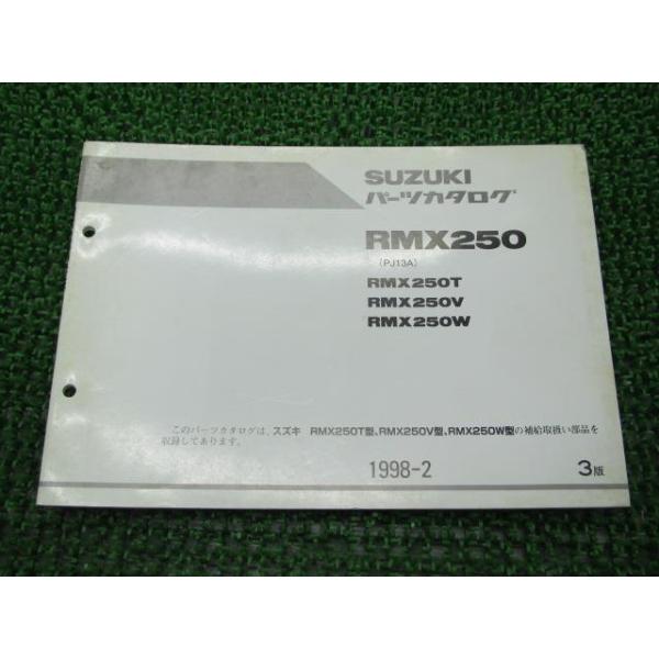 スズキ（SUZUKI） RMX250 パーツリスト 3版 正規 中古 バイク 整備書