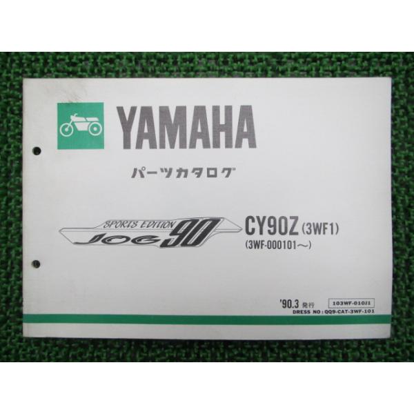 ヤマハ発動機 ジョグ90 パーツリスト 1版 ヤマハ 正規 中古 バイク