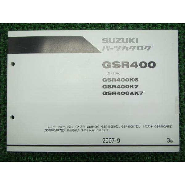 スズキ GSR400 パーツリスト 3版 正規 中古 バイク 整備書