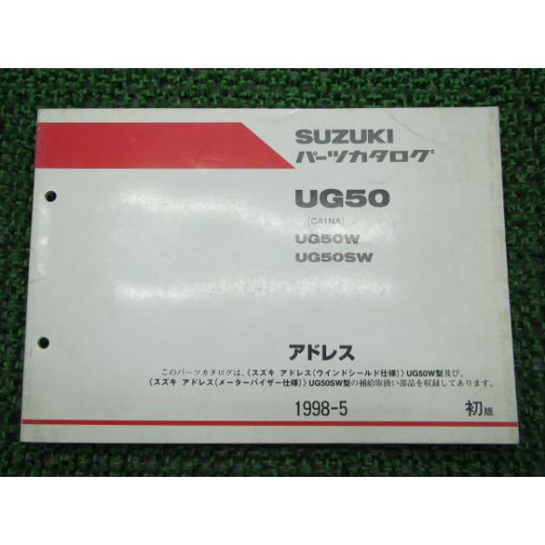 スズキ（SUZUKI） アドレス50 パーツリスト 1版 正規 中古 バイク 整備