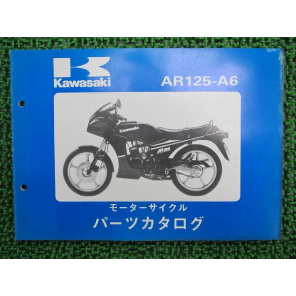 メーカー：カワサキ対応車種：AR125発行：昭和63年11月