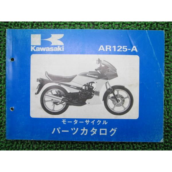 メーカー：カワサキ対応車種：AR125発行：昭和62年1月