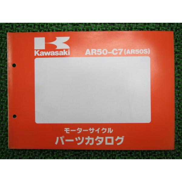 メーカー：カワサキ対応車種：AR50S発行：昭和63年11月