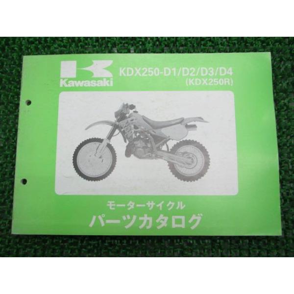 メーカー：カワサキ対応車種：KDX250R発行：平成6年4月