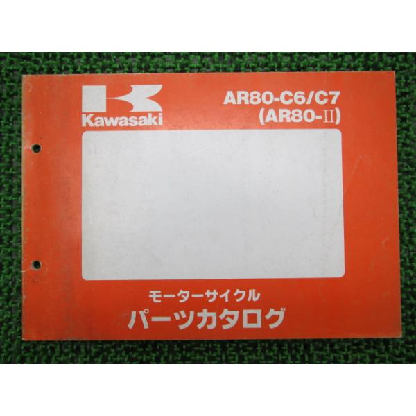 メーカー：カワサキ対応車種：AR80-II発行：昭和63年11月