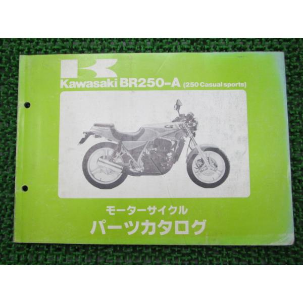 メーカー：カワサキ対応車種：250カジュアルスポーツ発行：昭和60年11月