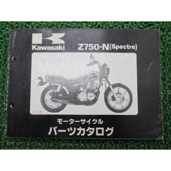 Kawasaki Z750-D/Z750-D1 パーツカタログ カワサキ（Kawasaki） Z750スペクター パーツリスト 正規 中古 バイク