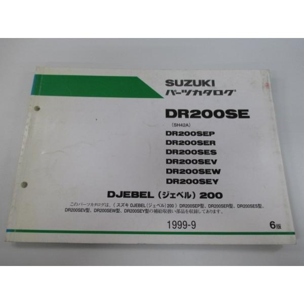 スズキ（SUZUKI） ジェベル200 パーツリスト 6版 正規 中古 バイク