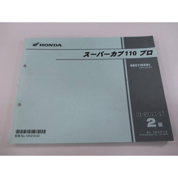ホンダ（HONDA） スーパーカブ110プロ パーツリスト 2版 正規 中古