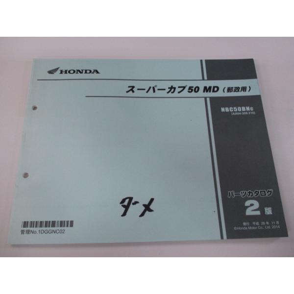 スーパーカブ50MD パーツリスト ホンダ 正規 中古 バイク 整備書 郵政用 lh 車検 パーツカタログ 整備書 71