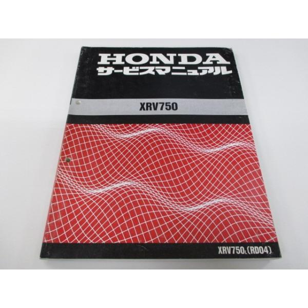 ホンダ（HONDA） XRV750 サービスマニュアル 正規 中古 バイク 整備書