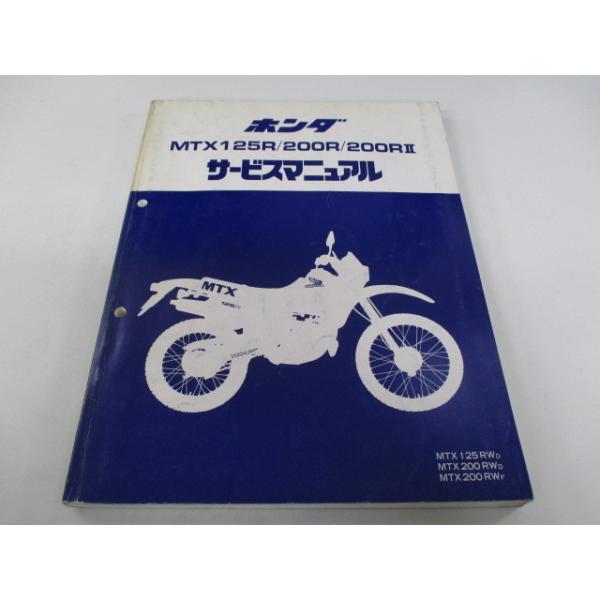 MTX125R 200R II サービスマニュアル ホンダ 正規 中古 バイク 整備書