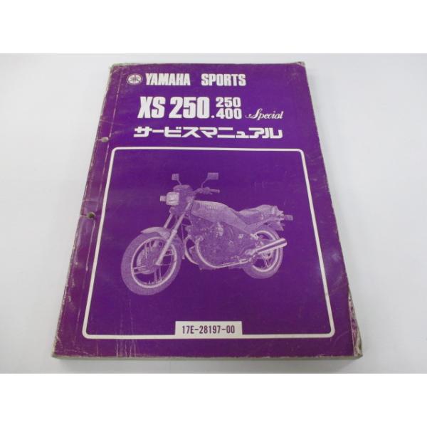 XS250 400スペシャル サービスマニュアル ヤマハ 正規 中古 バイク 整備書 17E 17A 16Y yu 車検 整備情報