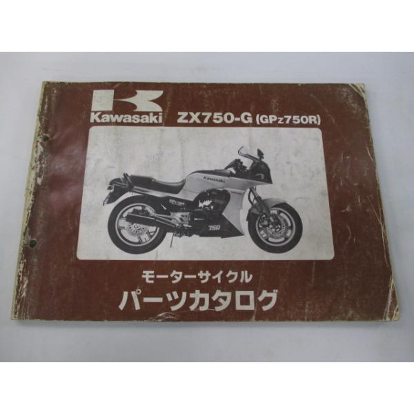 GPZ750R パーツリスト ZX750-G1 G2 カワサキ 正規 バイク 整備書 ZX750