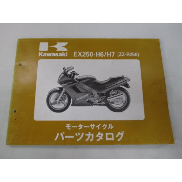 メーカー：カワサキ対応車種：ZZ-R250発行：平成8年1月