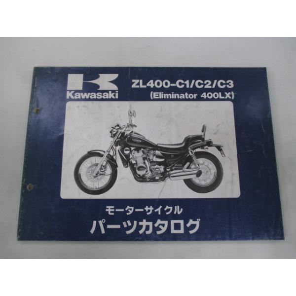 メーカー：カワサキ対応車種：エリミネーター400LX型式：ZL400-C1/C2/C3発行：平成2年6月