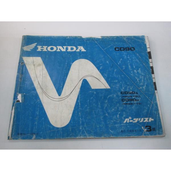 ベンリィ90 サービスマニュアル ベンリィCD90 ホンダ 正規 中古 バイク