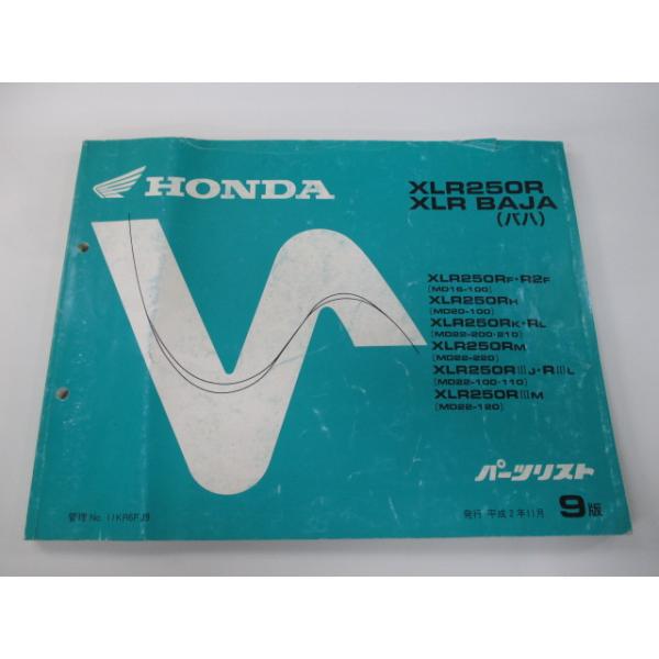 ホンダ（HONDA） XLR250R XLRバハ パーツリスト 9版 正規 中古 バイク