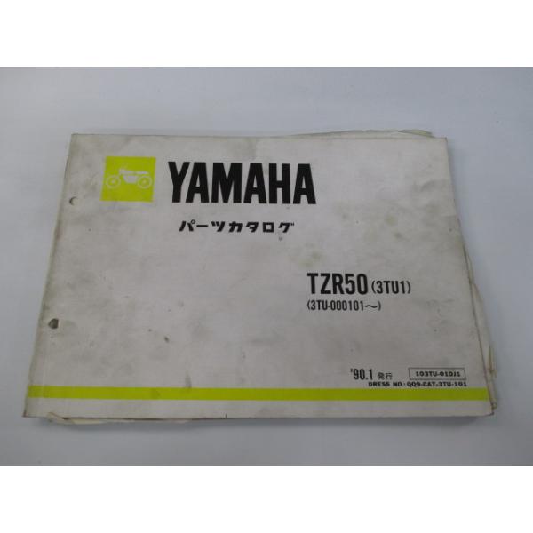 ヤマハ発動機 TZR50 パーツリスト 1版 ヤマハ 正規 中古 バイク 整備書