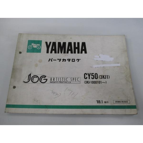 ヤマハ発動機 ジョグ パーツリスト ヤマハ 正規 中古 バイク 整備書