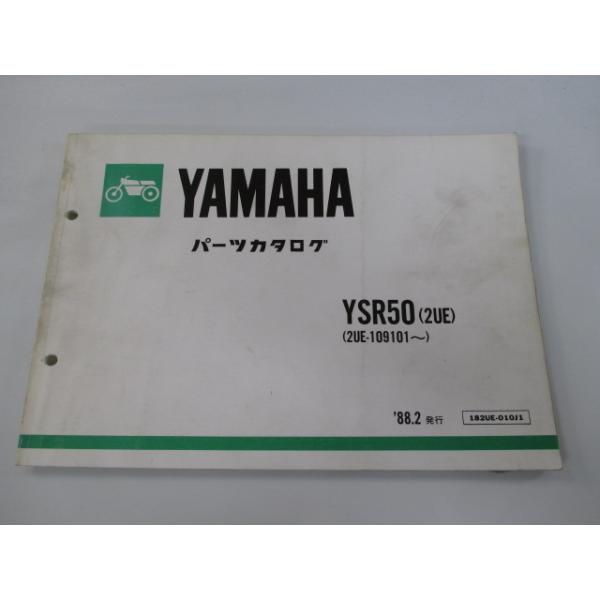 YSR50 パーツリスト ヤマハ 正規 中古 バイク 整備書 2UE 2UE-109101 