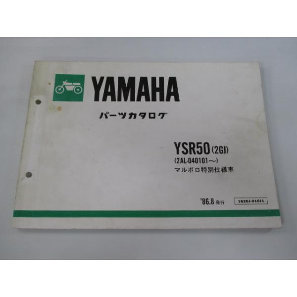 ヤマハ YAMAHA YSR50 (2AL) パーツカタログ ヤマハ発動機 YSR50 パーツリスト 1版 ヤマハ 正規 中古 バイク 整備書