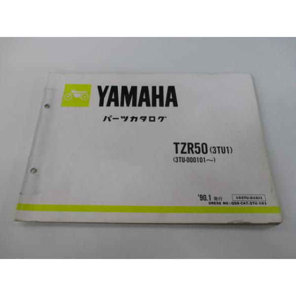 ヤマハ発動機 TZR50 パーツリスト 1版 ヤマハ 正規 中古 バイク 整備書