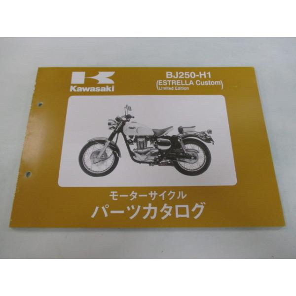 メーカー：カワサキ対応車種：エストレアカスタム発行：平成13年9月