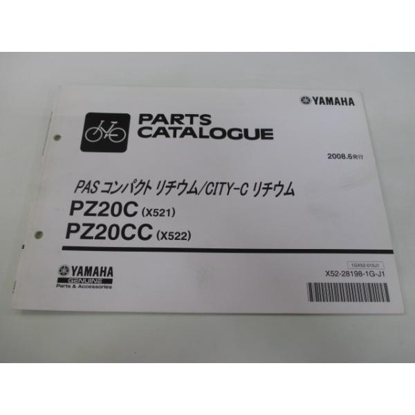 メーカー：ホンダ対応車種：パス/コンパクトリチウム/CITY-Cリチウム型式：X521/X522発行：2008年6月