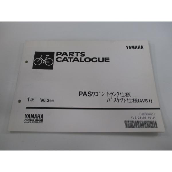 パス パーツリスト 1版 ヤマハ 正規 中古 バイク PAS ワゴントランク バスケット仕様 4VS1 4VS-001001〜 oS 車検 パーツカタログ iP