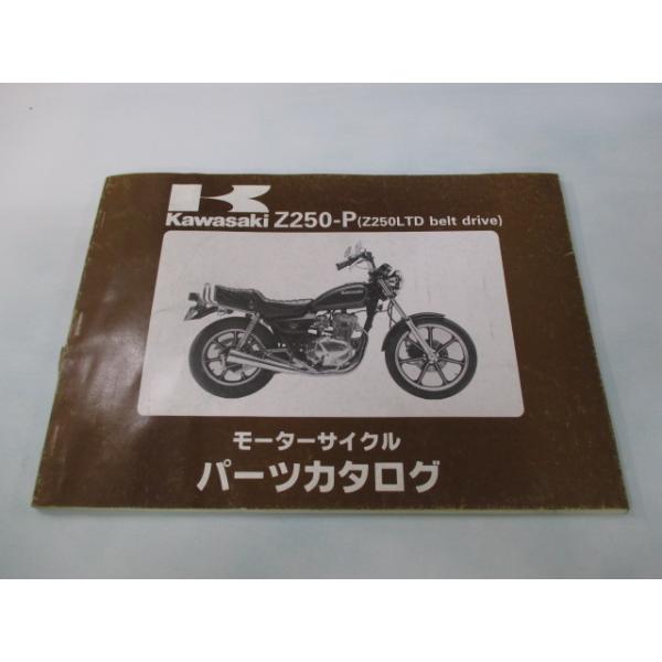 カワサキ（Kawasaki） Z250LTDベルトドライブ パーツリスト 正規 中古