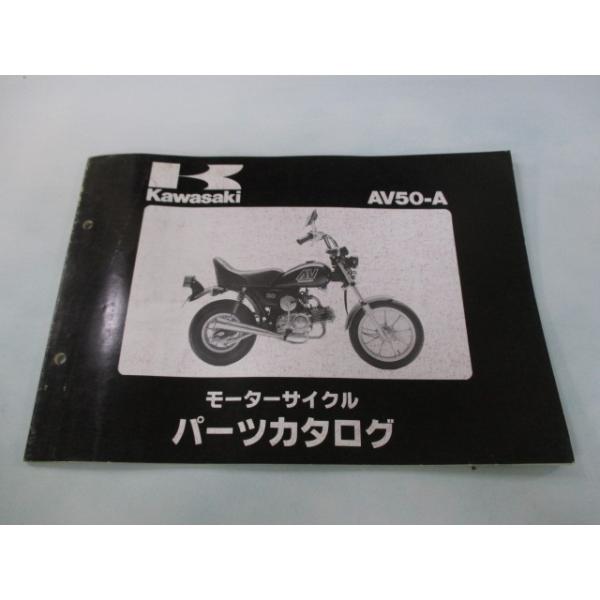 カワサキ（Kawasaki） AV50 パーツリスト 正規 中古 バイク 整備書