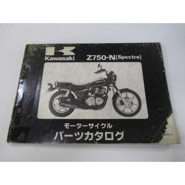 カワサキ（Kawasaki） Z750スペクター パーツリスト 正規 中古 バイク